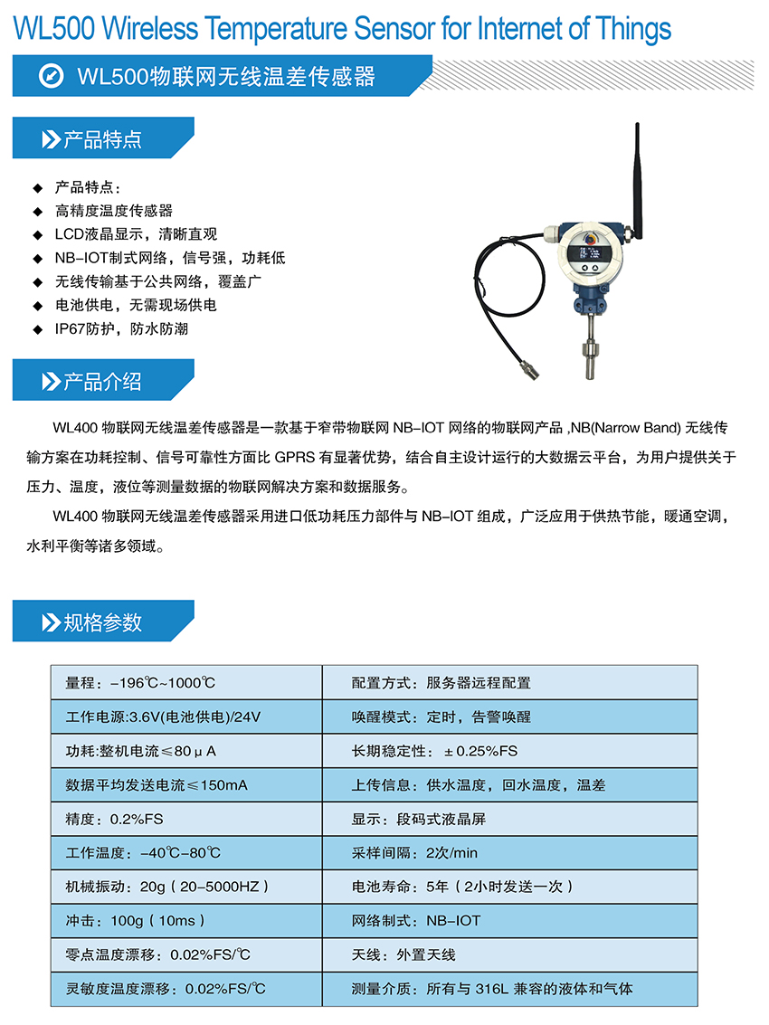 WL500物联网无线温差传感器